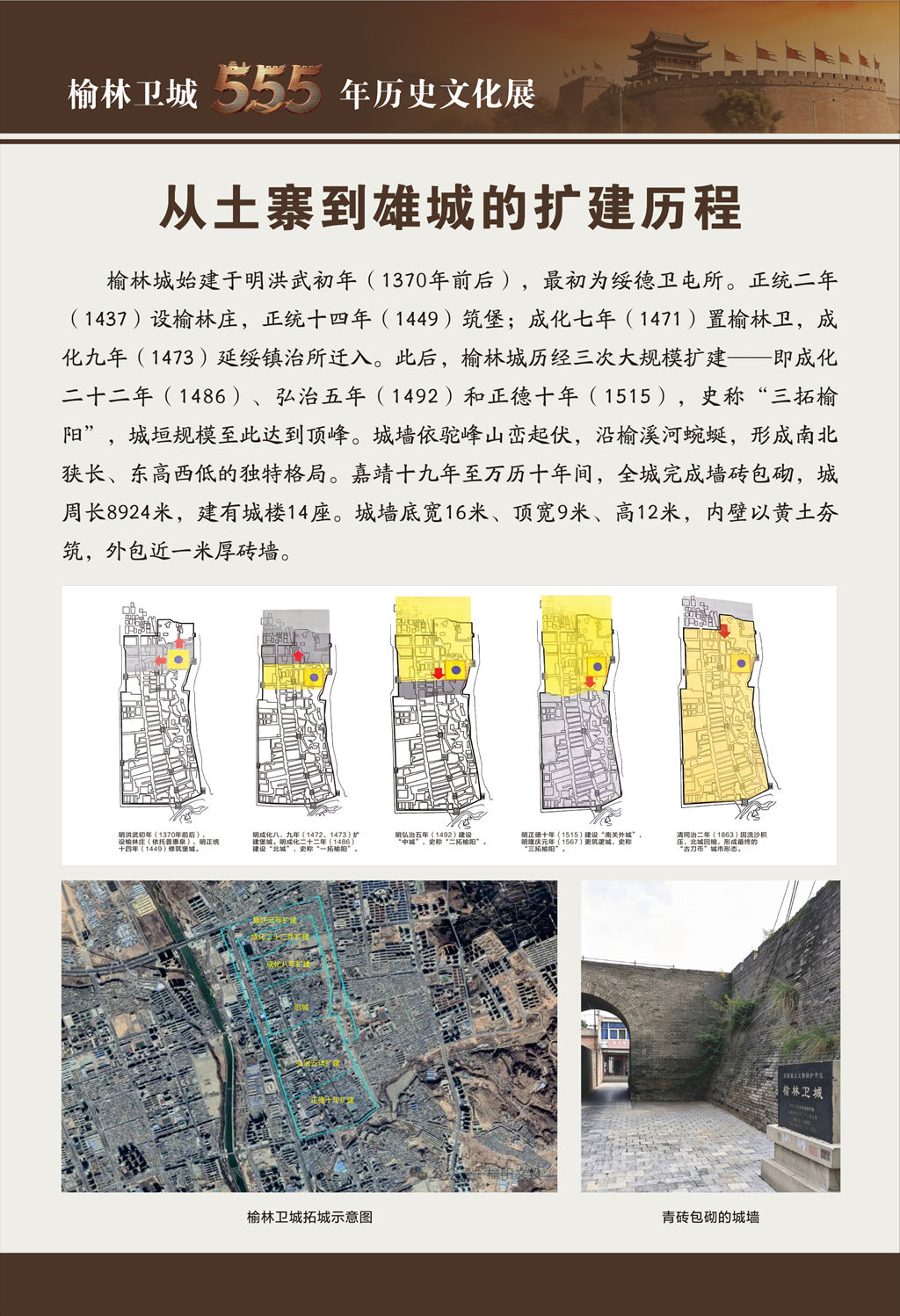 榆林卫城555年历史文化展 - 美景赏析 - 4