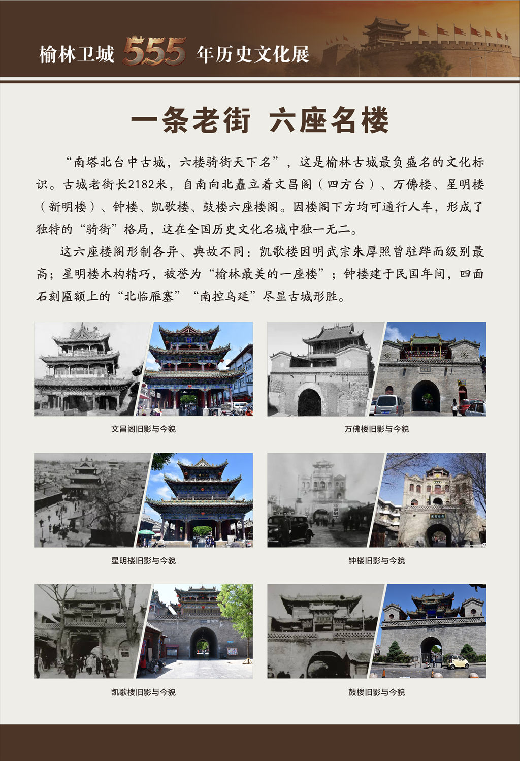 榆林卫城555年历史文化展 - 美景赏析 - 6