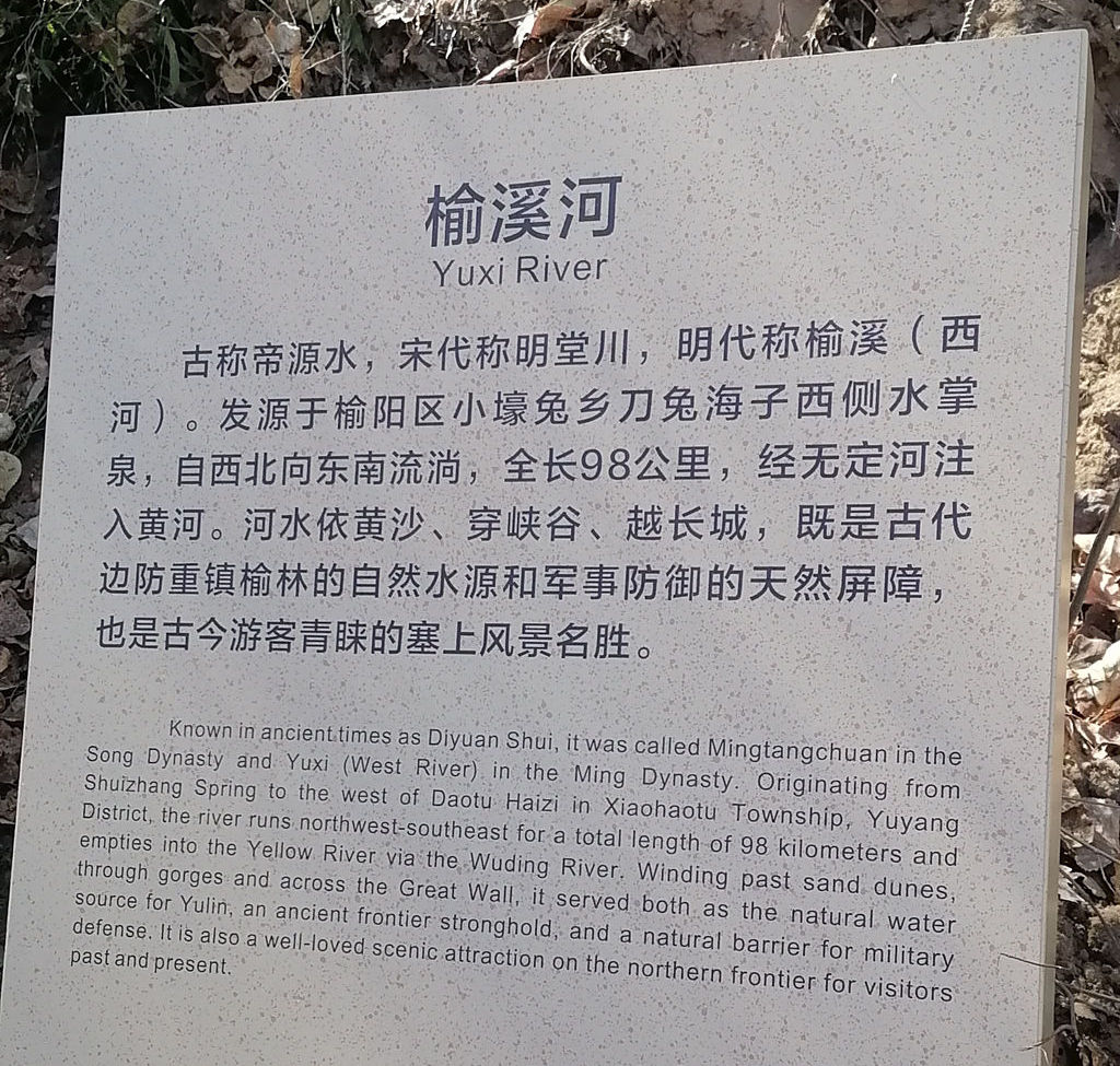 榆溪河 - 景点讲解
