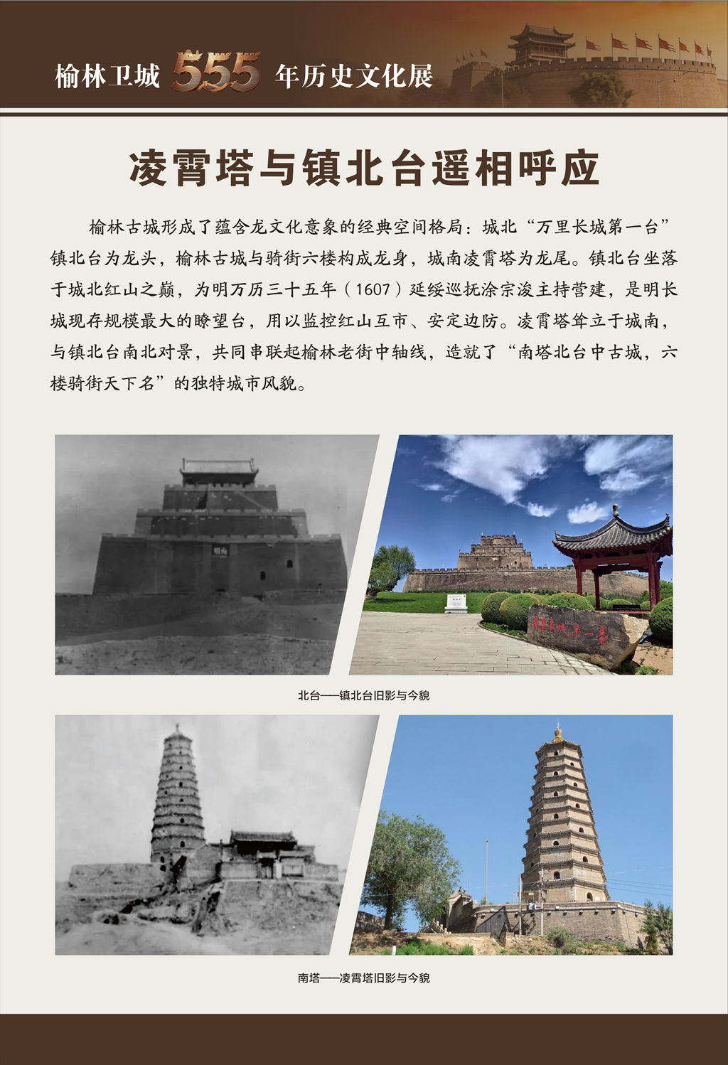 榆林卫城555年历史文化展 - 美景赏析 - 7