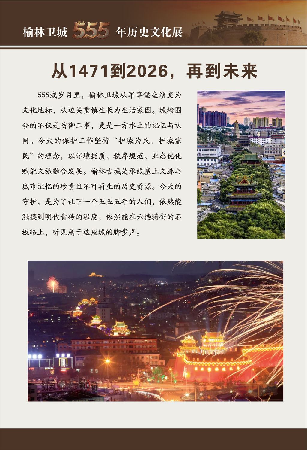 榆林卫城555年历史文化展 - 美景赏析 - 1