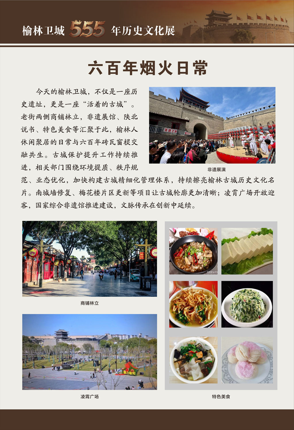 榆林卫城555年历史文化展 - 美景赏析 - 12