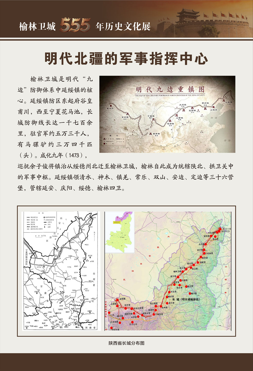 榆林卫城555年历史文化展 - 美景赏析 - 3