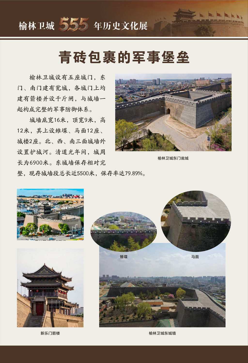 榆林卫城555年历史文化展 - 美景赏析 - 5