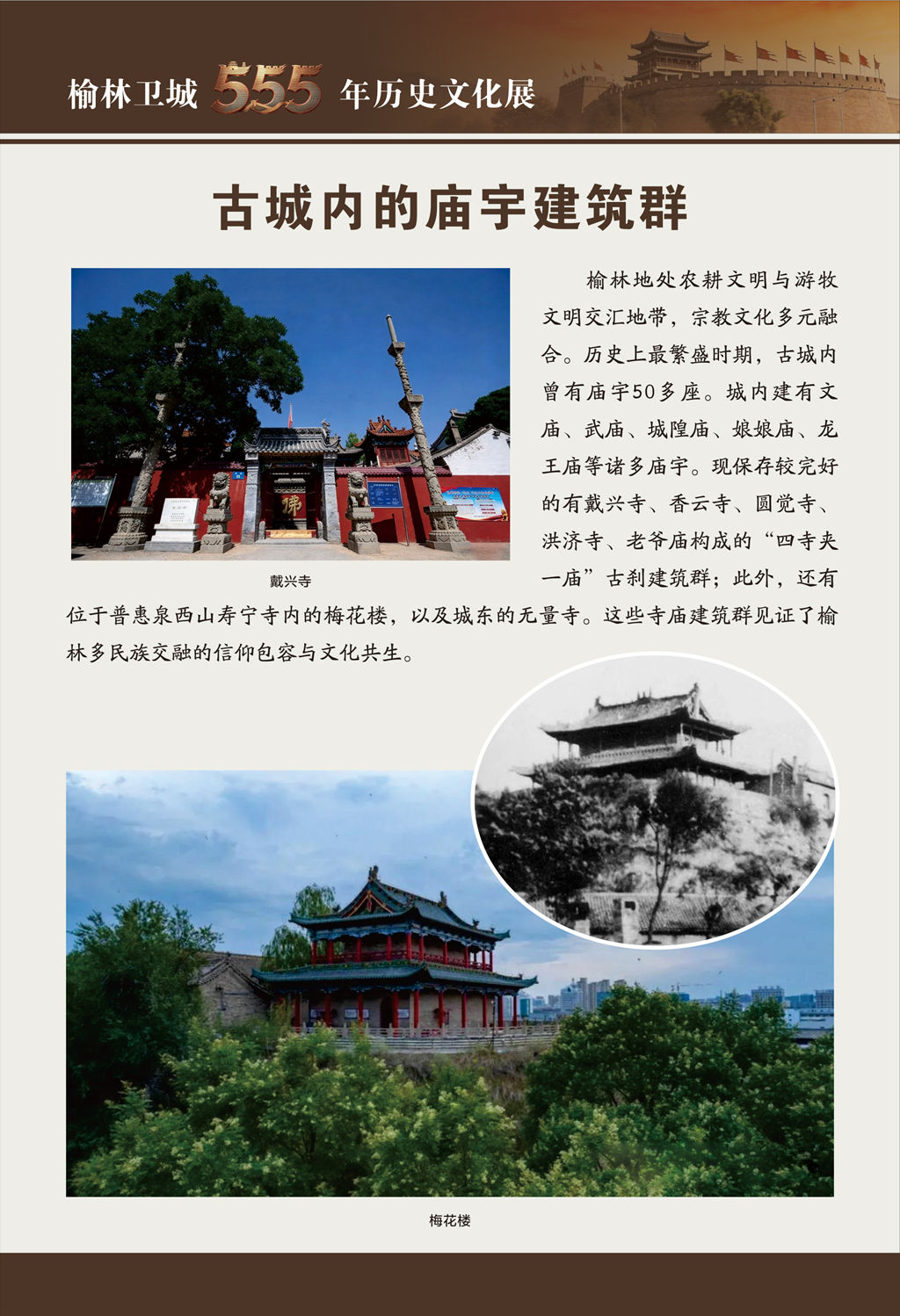 榆林卫城555年历史文化展 - 美景赏析 - 10