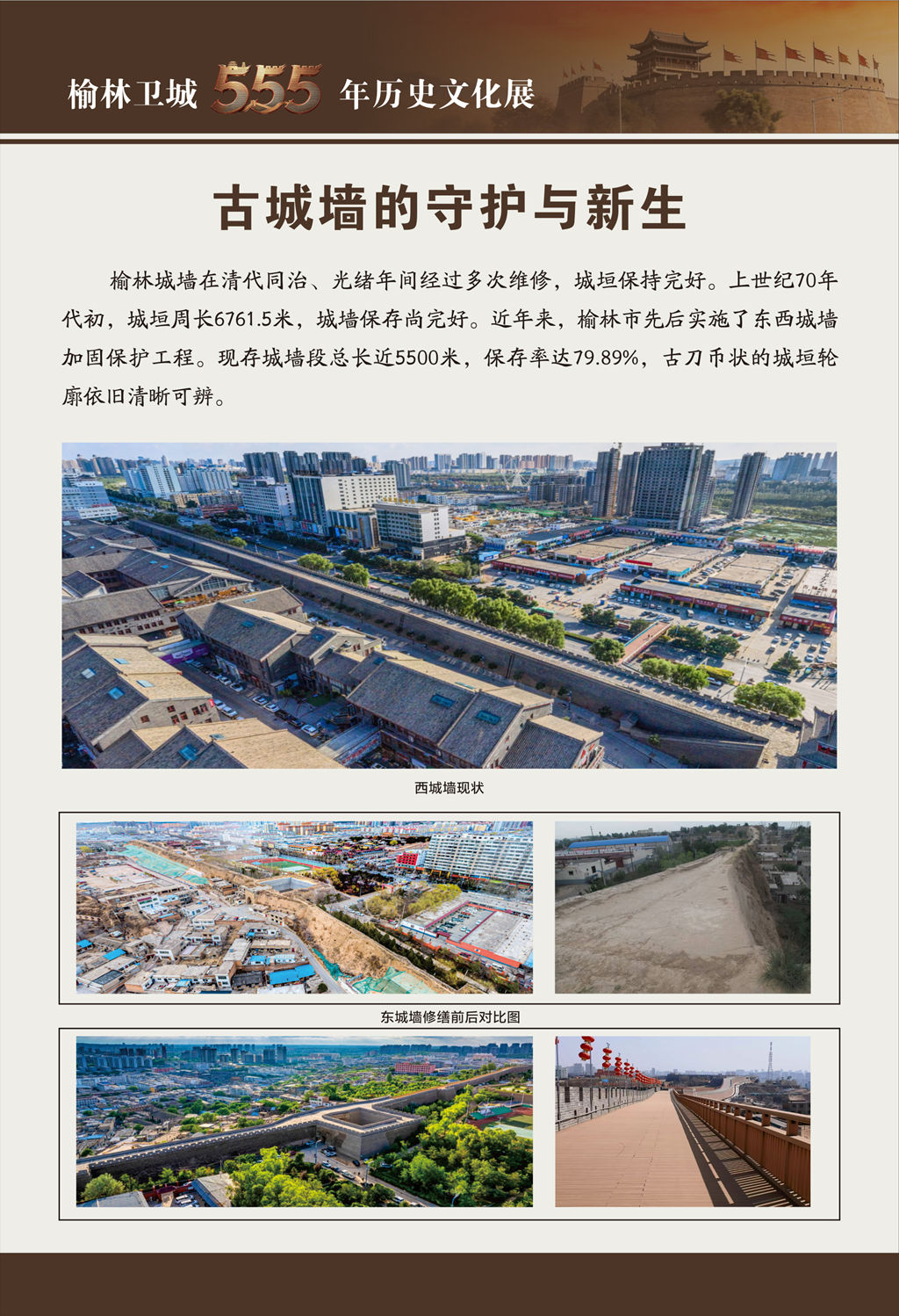 榆林卫城555年历史文化展 - 美景赏析 - 11