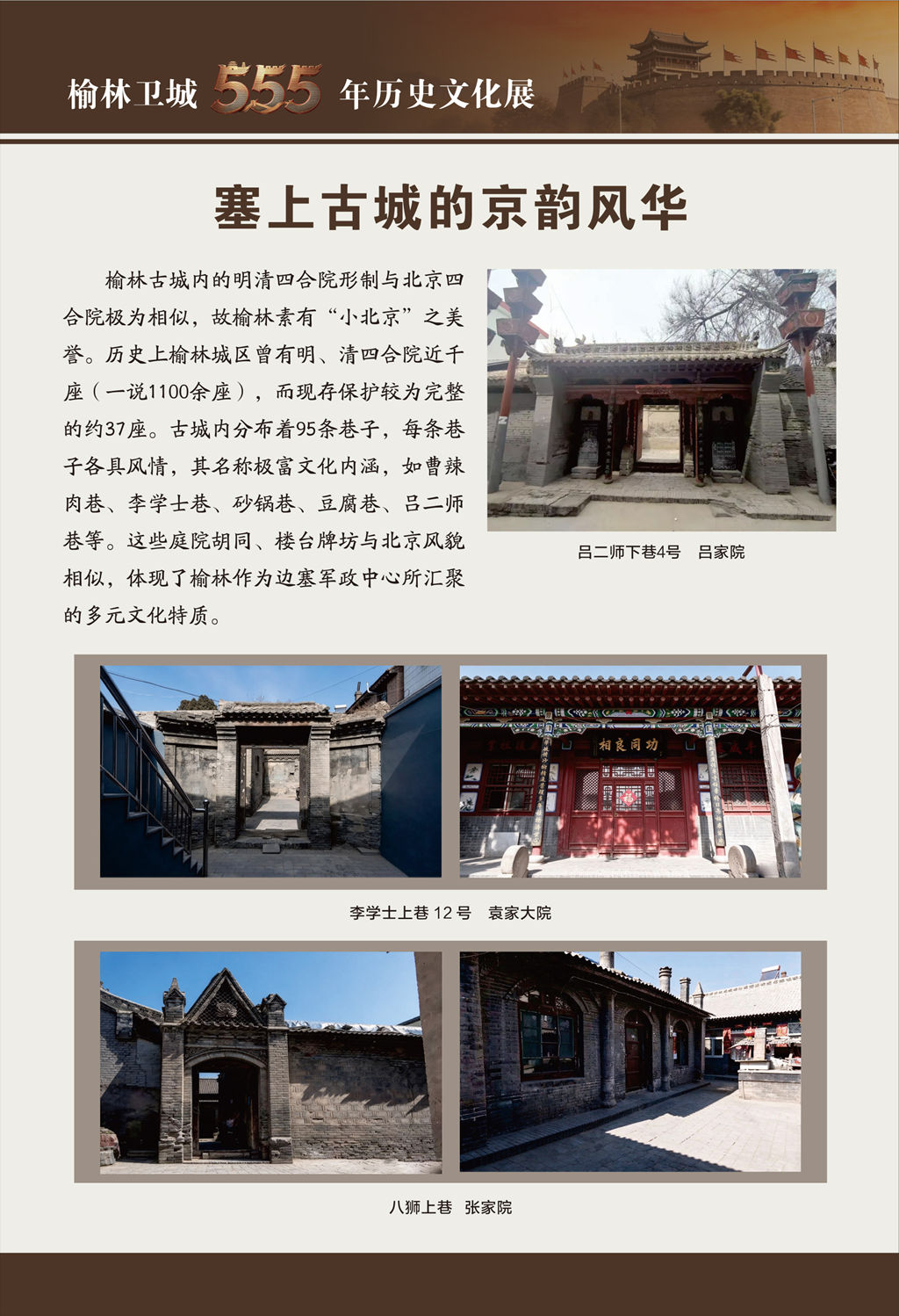 榆林卫城555年历史文化展 - 美景赏析 - 9
