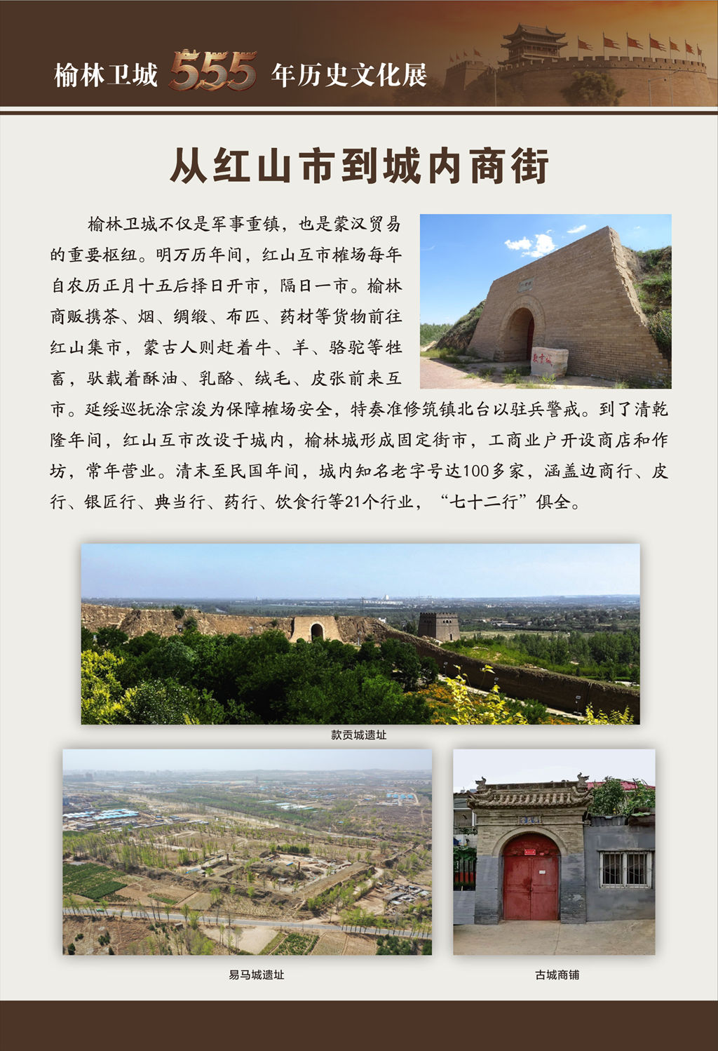 榆林卫城555年历史文化展 - 美景赏析 - 8