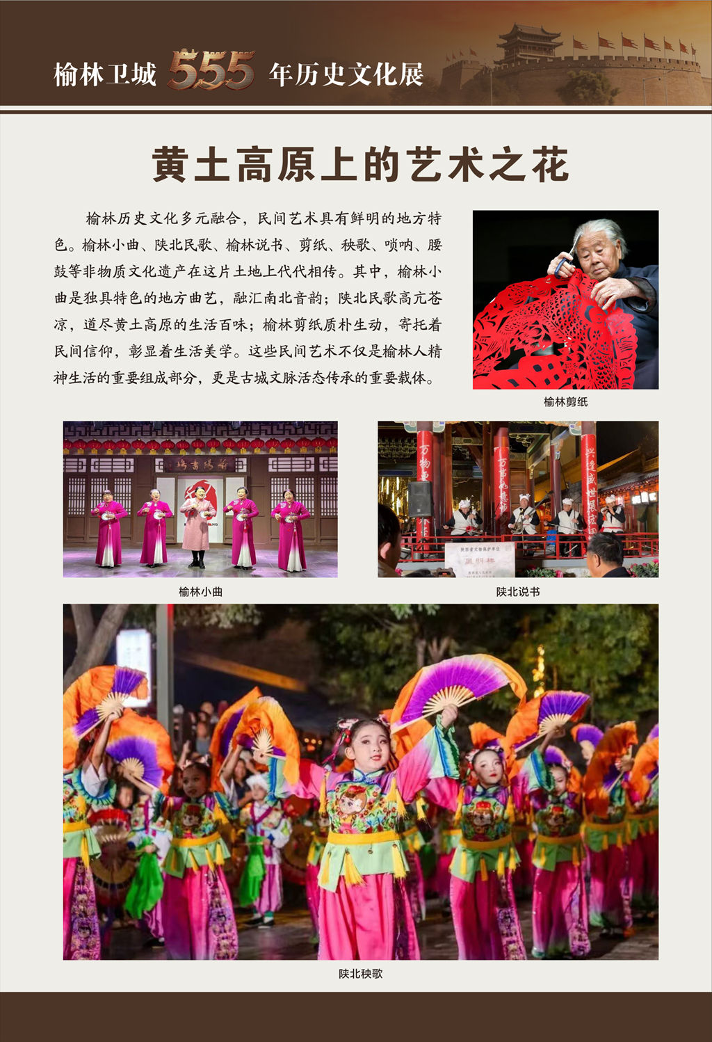 榆林卫城555年历史文化展 - 美景赏析 - 13