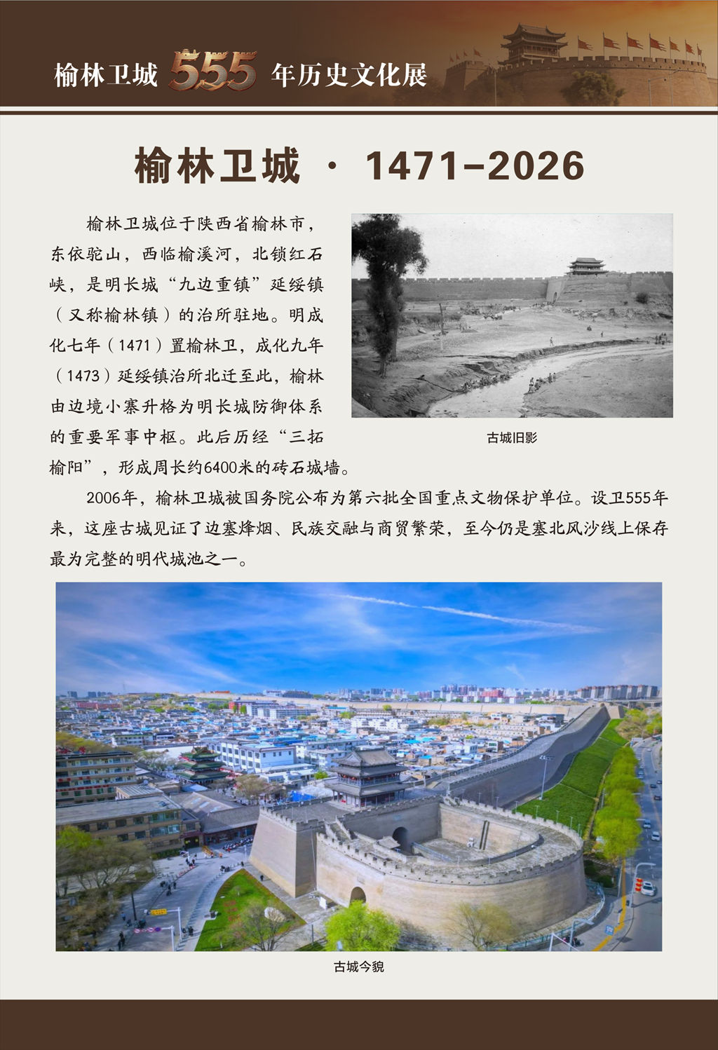 榆林卫城555年历史文化展 - 美景赏析 - 2