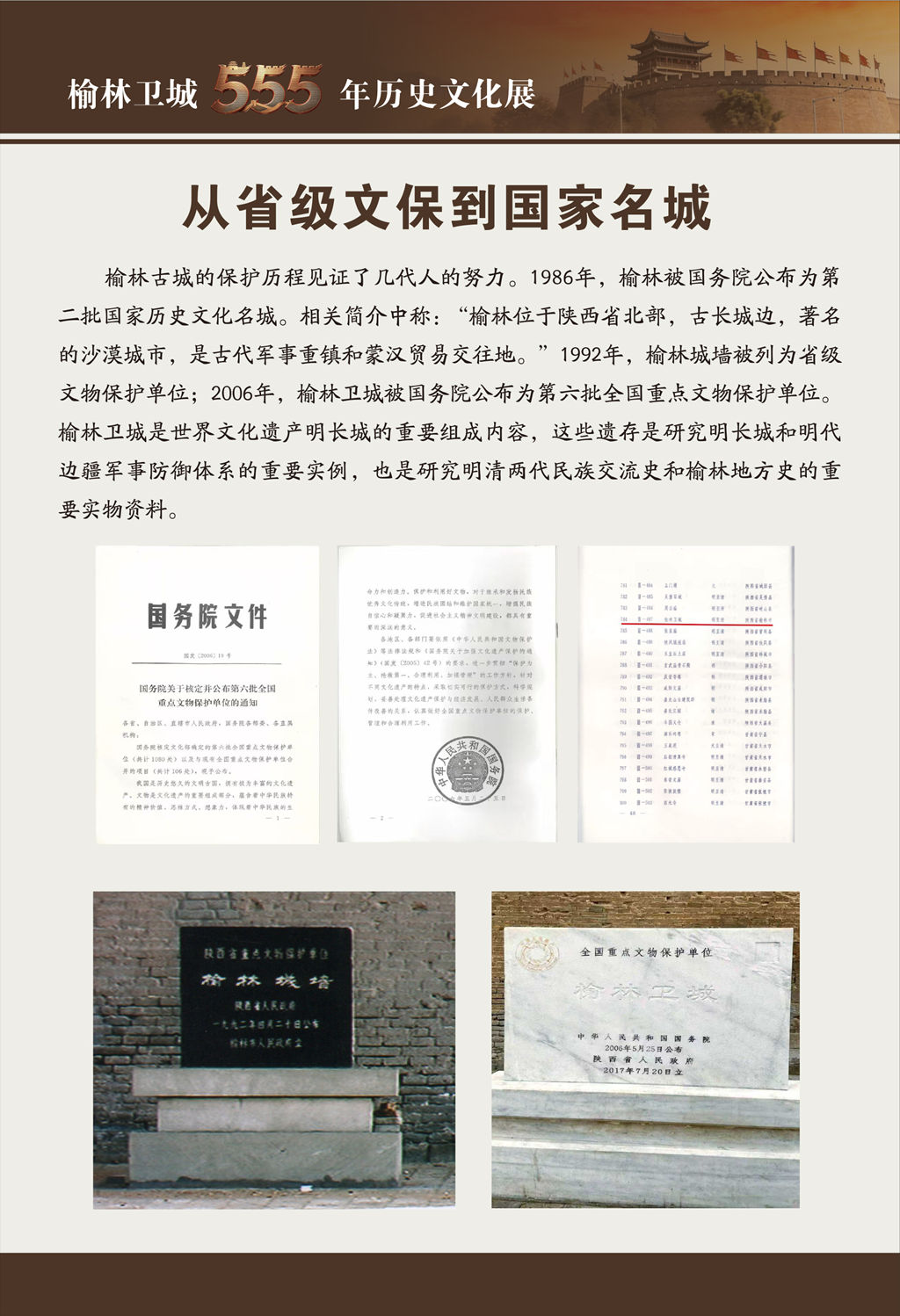 榆林卫城555年历史文化展 - 美景赏析 - 15